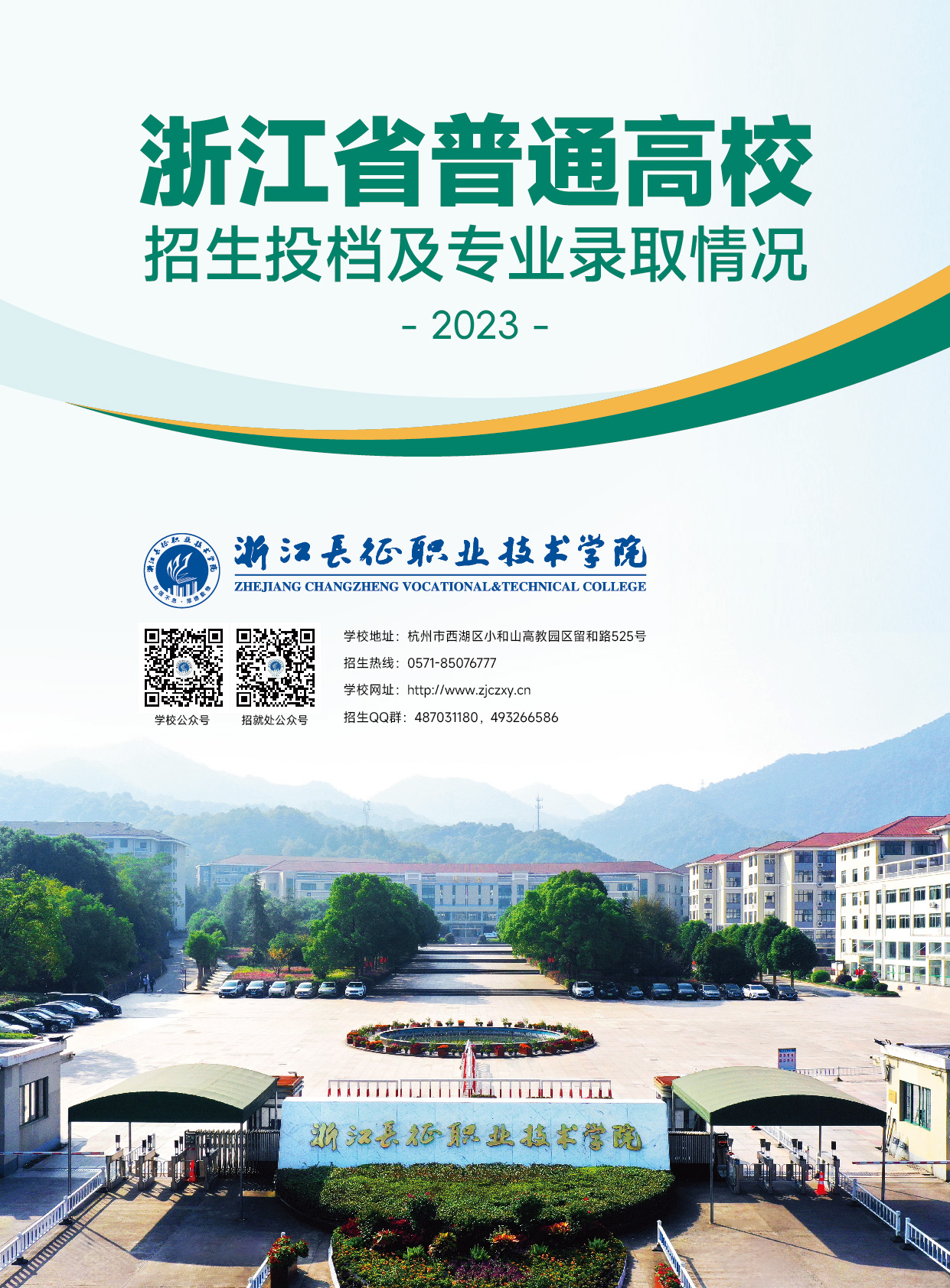 招生投档封面210x285mm1_画板 1 副本 5.jpg