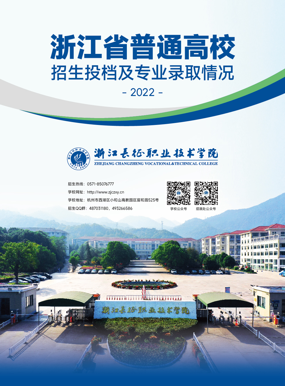 招生投档封面210x285mm1_画板 1 副本 3.jpg