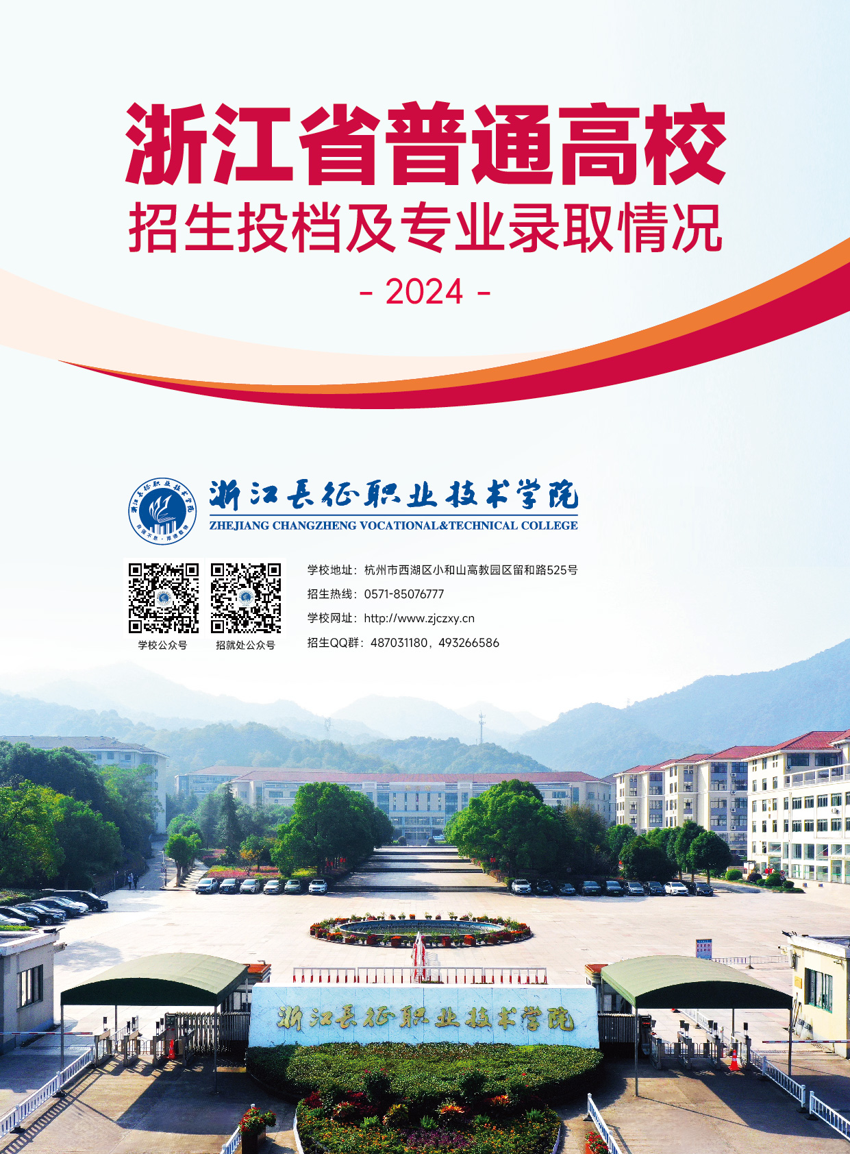 招生投档封面210x285mm1_画板 1 副本 4.jpg